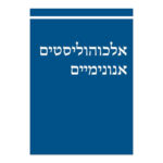 Hebrew Big Book