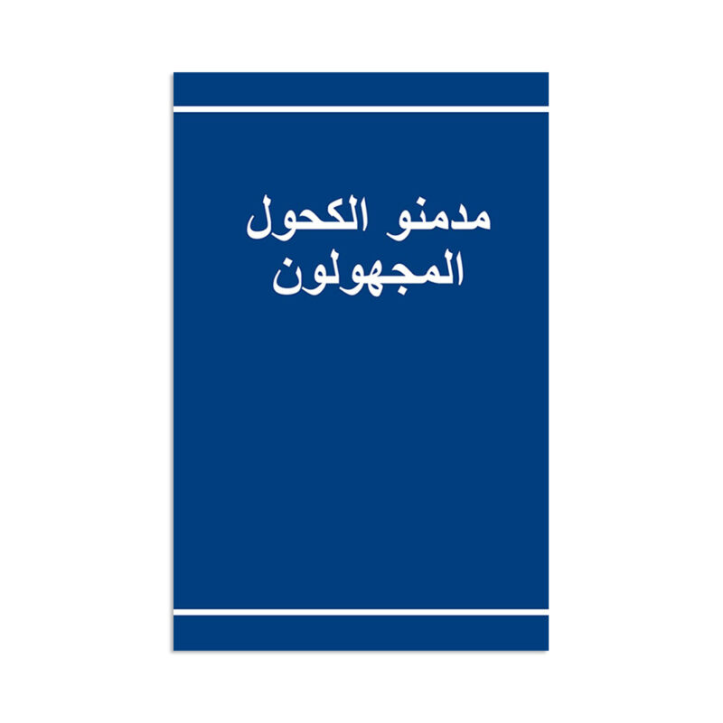 Mudaminu Alkuhul Almajhulun (Arabic, Softcover)